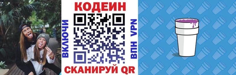 Кодеин напиток Lean (лин) Новый Оскол